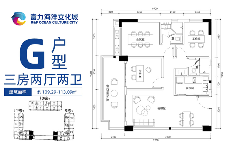 富力海洋文化城G戶型109㎡