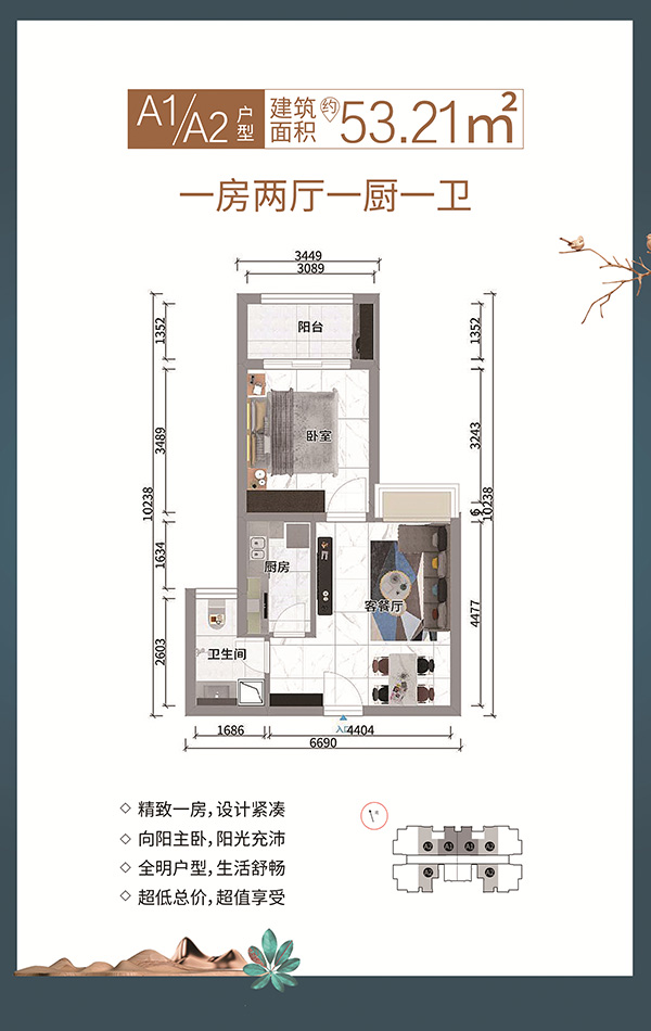 A1A2戶型圖