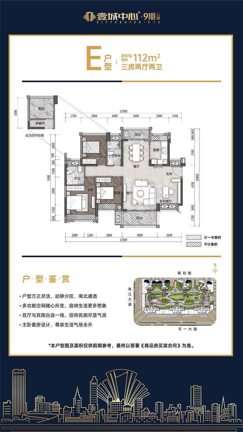 壹城中心9期昊翔源壹城中心 九期E戶型