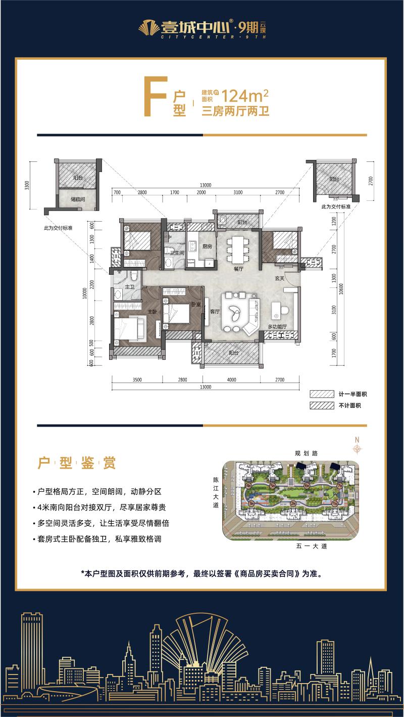 壹城中心9期昊翔源壹城中心 九期F戶型