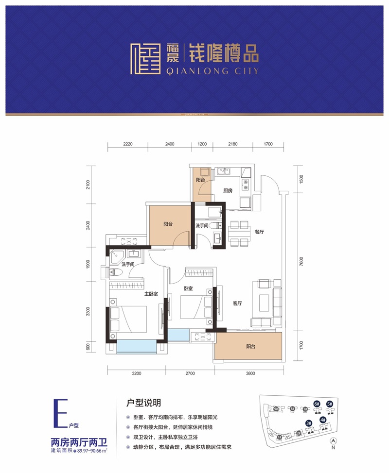 錢隆樽品花園錢隆樽品花園 E戶型