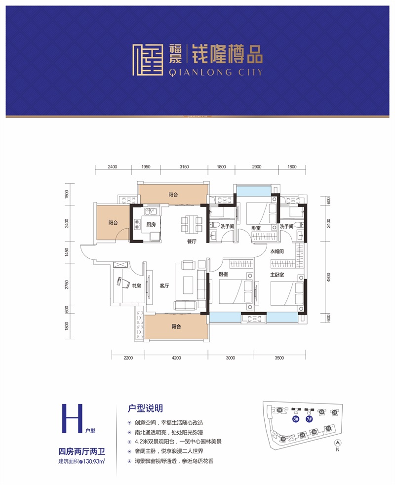 錢隆樽品花園錢隆樽品花園 H戶型