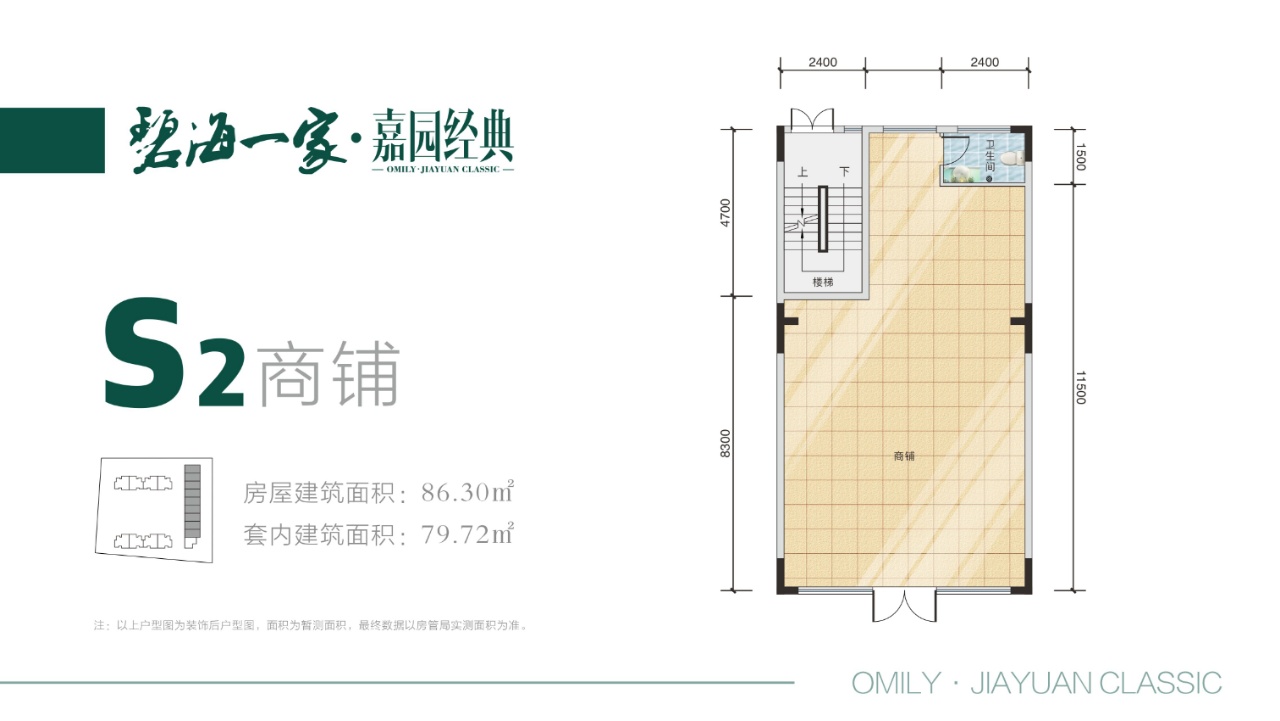 躍層商鋪    s2商鋪戶型