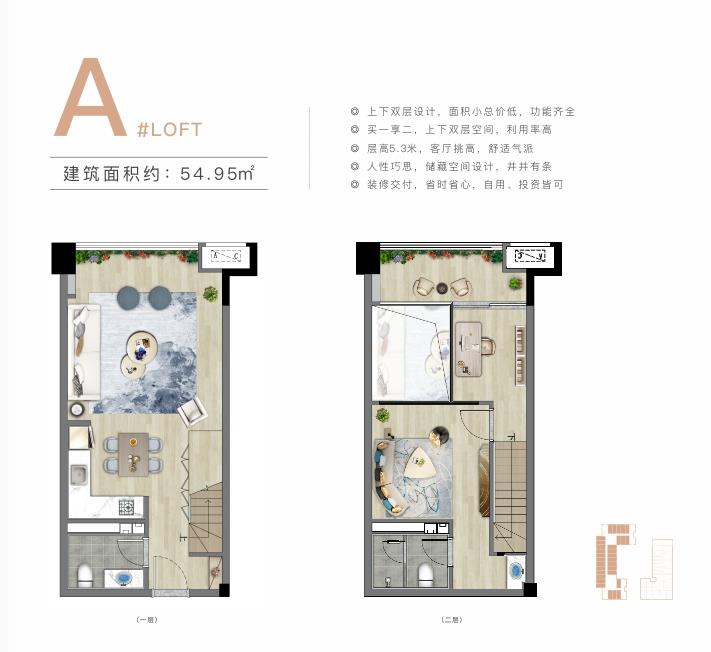 LOFT  A戶型