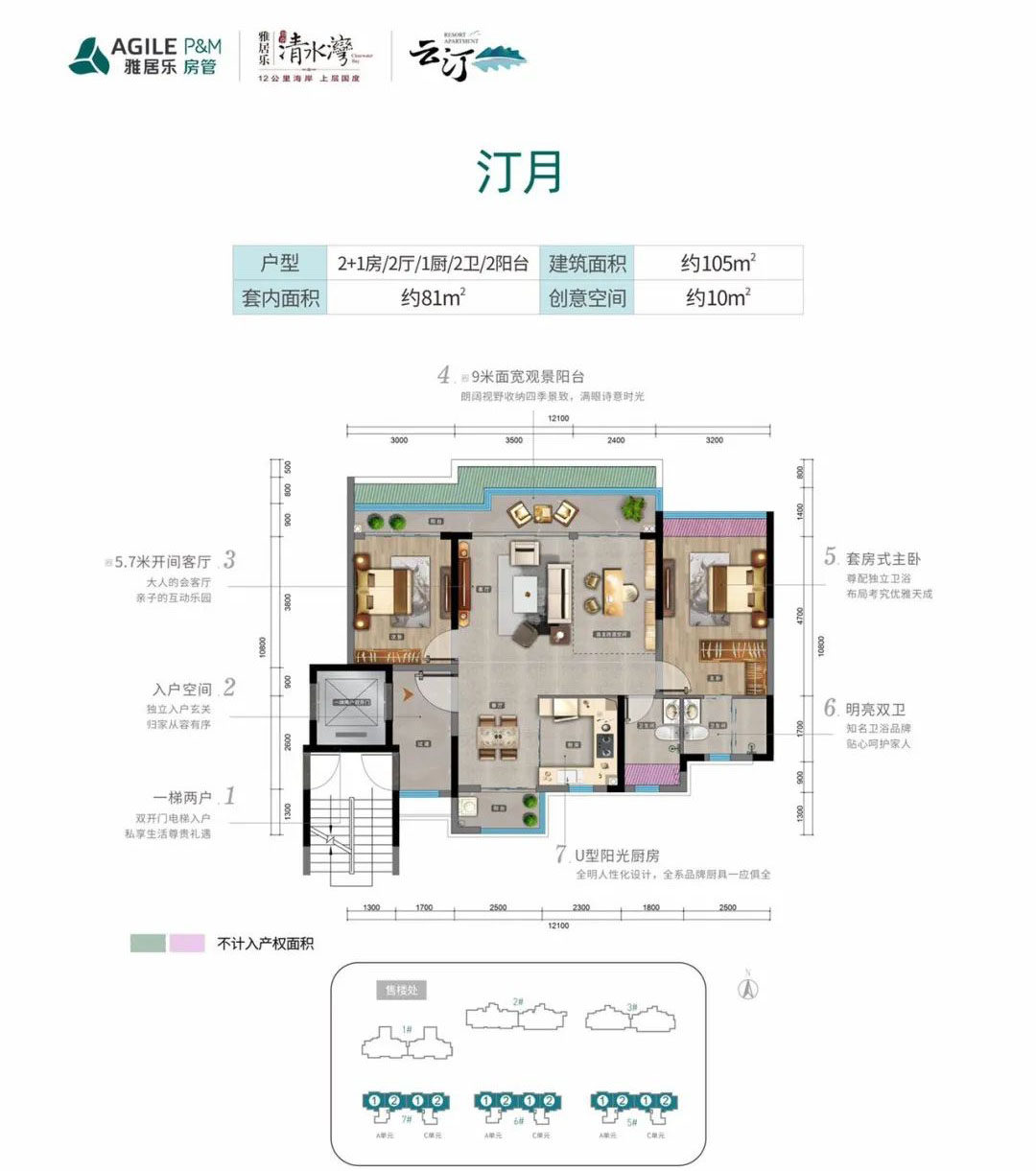 2+1室2廳2衛(wèi)(建筑面積) 105㎡