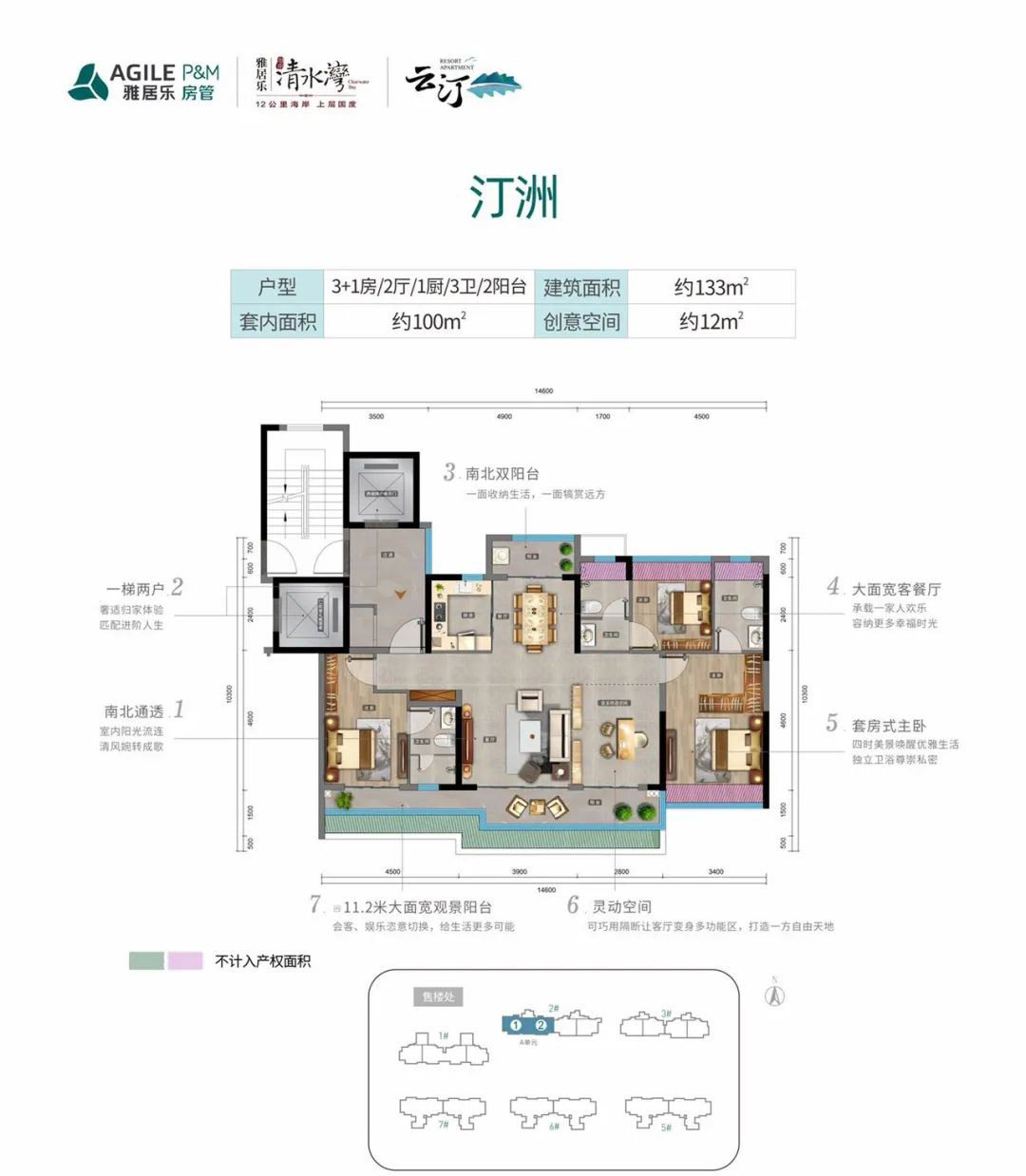 3+1室2廳3衛(wèi)(建筑面積) 133㎡