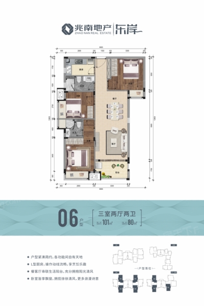 兆南東岸06戶型 3室2廳2衛(wèi)1廚 101 ㎡