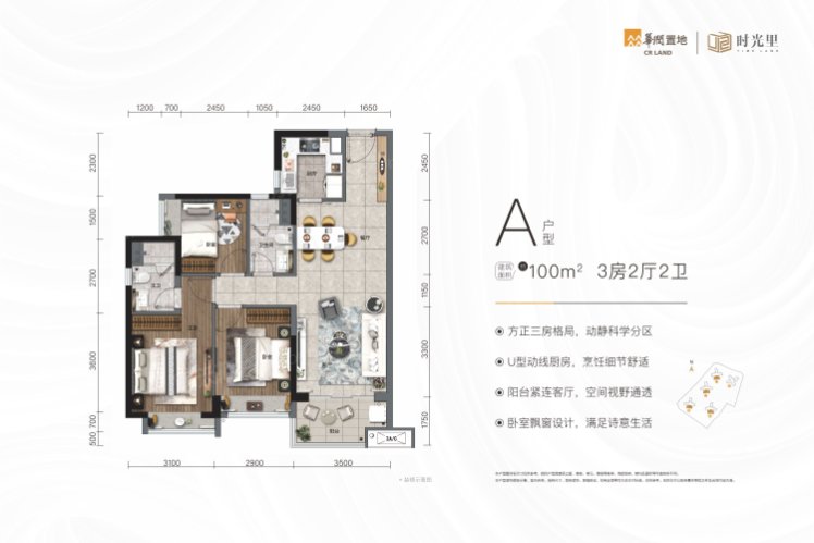 ?？跁r光里A戶型3室2廳2衛(wèi)1廚