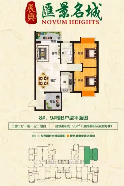 展興匯景名城B戶型 2室2廳1衛(wèi)1廚 93 ㎡