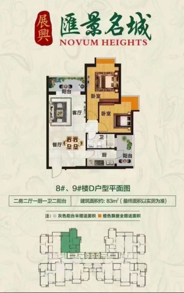 展興匯景名城D戶型 2室2廳1衛(wèi)1廚 83 ㎡