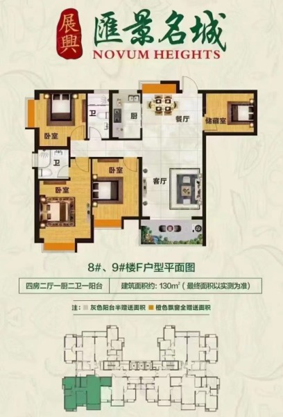 展興匯景名城F戶型 4室2廳2衛(wèi)1廚 130 ㎡