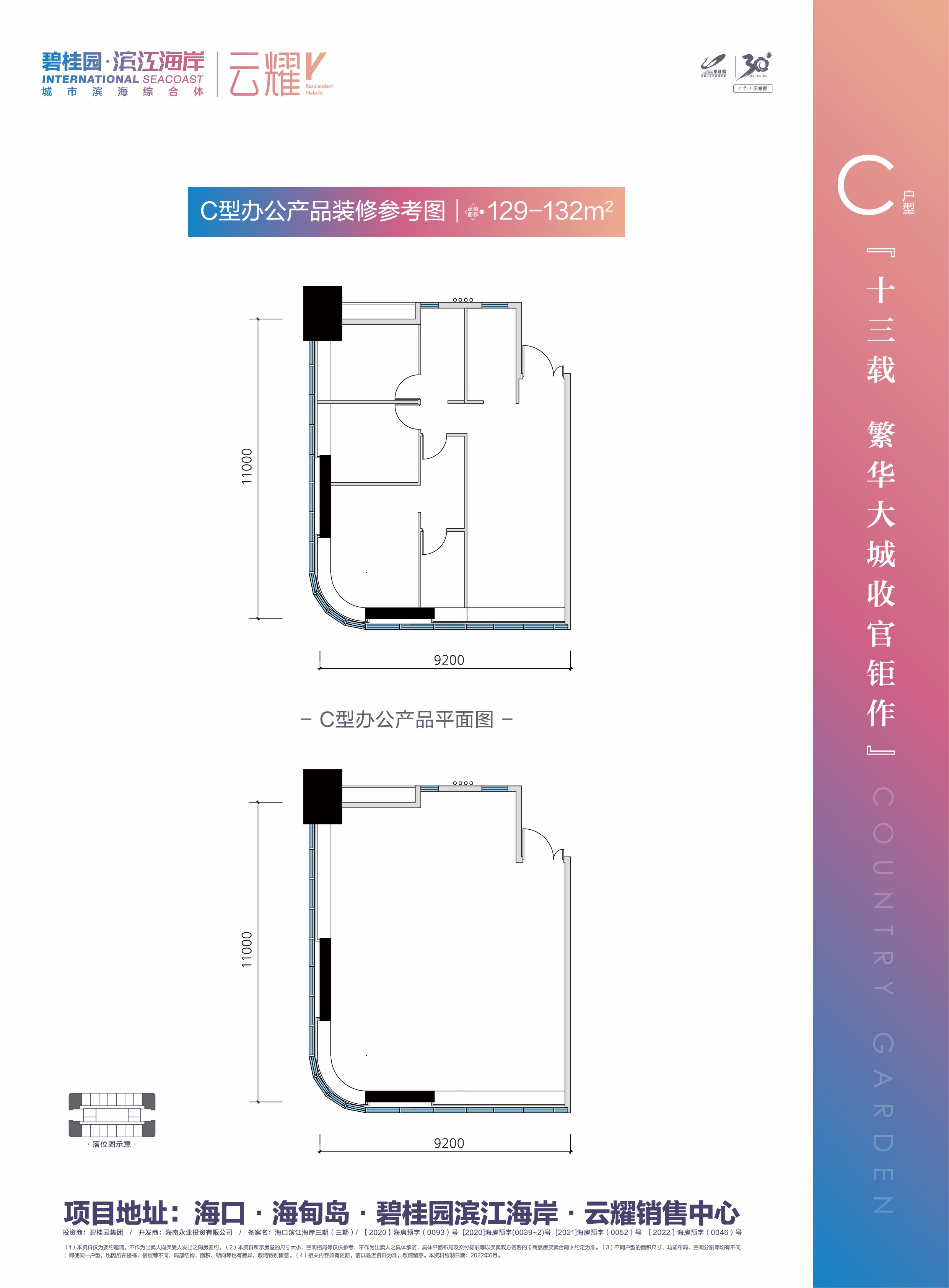 碧桂園濱江海岸云耀辦公C戶型