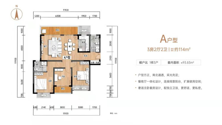 百花天地A戶型 3室2廳2衛(wèi)1廚 114 ㎡