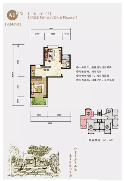 水墨雨林拾院A1戶型 1室1廳1衛(wèi)1廚 57.49 ㎡