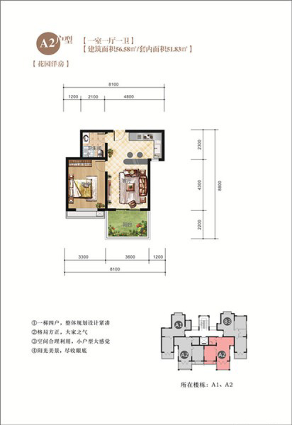 水墨雨林拾院戶型A2 1室1廳1衛(wèi)1廚 56.58 ㎡