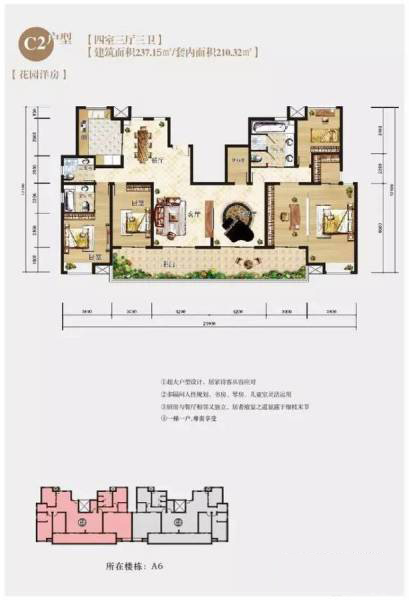 水墨雨林拾院戶型C2 4室3廳3衛(wèi)1廚 237.15 ㎡