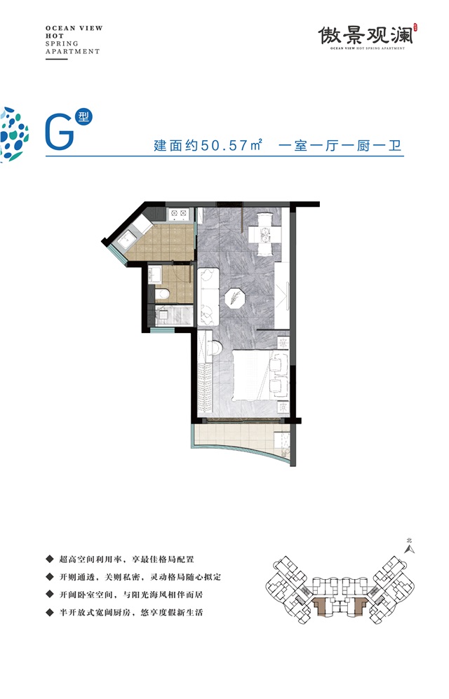 傲景觀瀾50㎡：G戶型